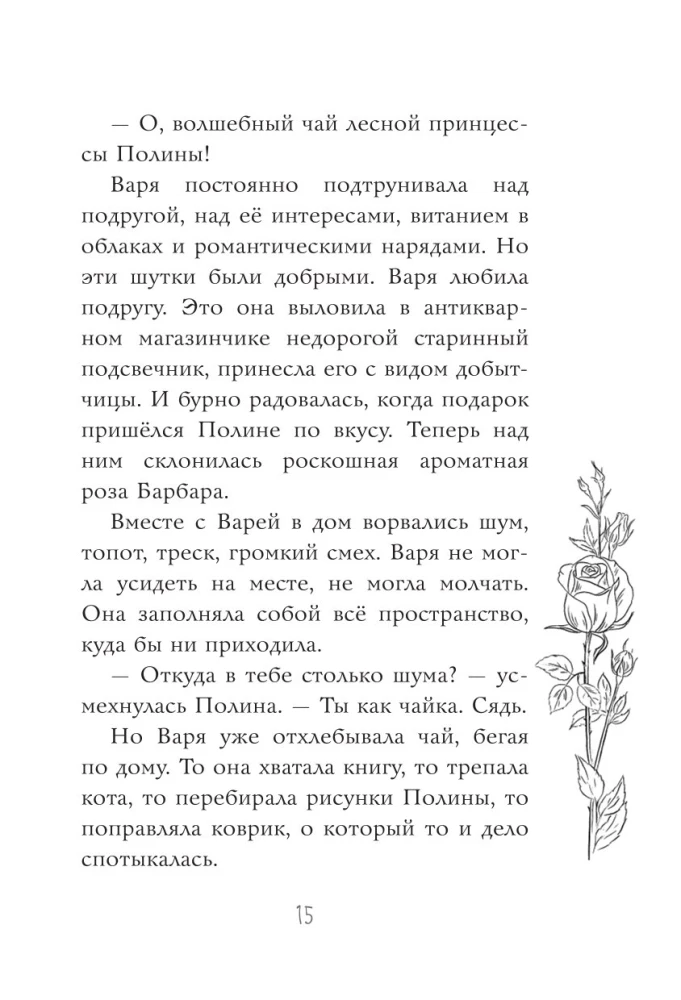 Я знаю 5 имён девочек...Полина и Варя